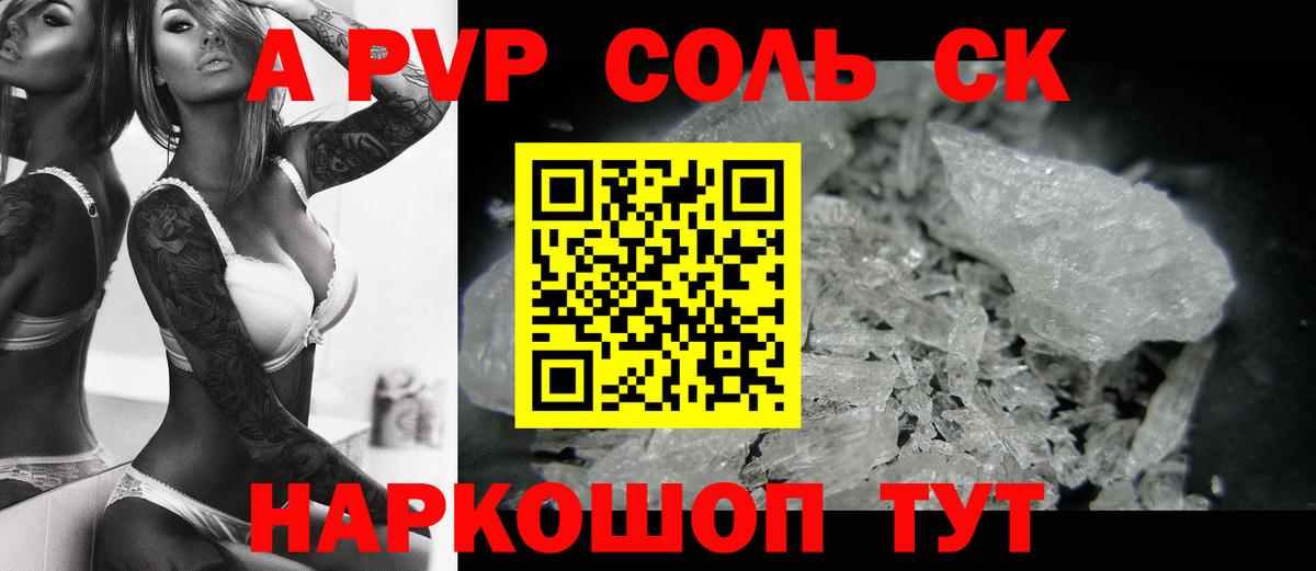 Alpha PVP кристаллы Камышин