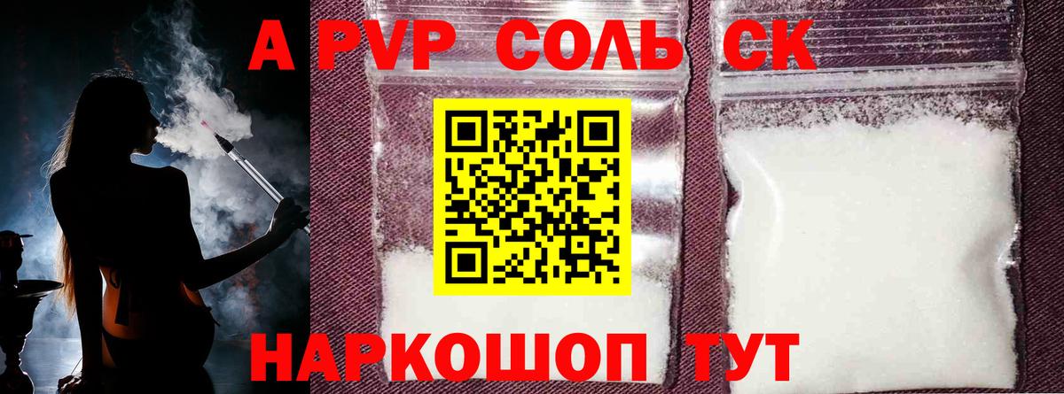 Alpha-PVP СК КРИС  Альфа ПВП СК КРИС  Камышин  Alpha-PVP  Вход с VPN 
