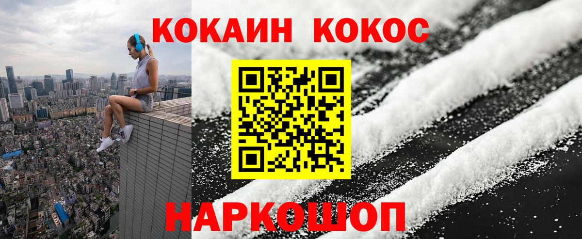 COCAIN Fish Scale  дарнет шоп  Вход с VPN  Камышин  Cocaine 97% 