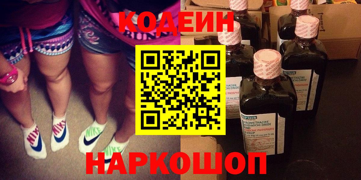 Камышин  Codein напиток Lean (лин)  наркошоп  Вход с VPN  Кодеин напиток Lean (лин) 