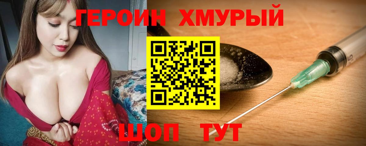 Камышин  Героин  Вход с VPN  Героин Heroin 