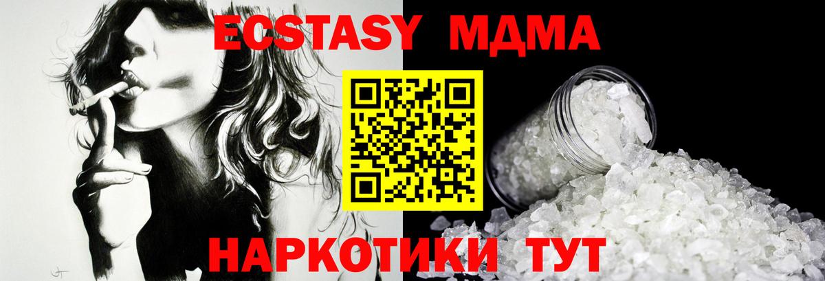 МДМА кристаллы  МДМА молли  MDMA  Вход с VPN  Камышин 