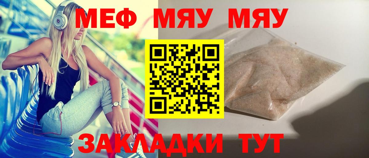 Меф мука Камышин