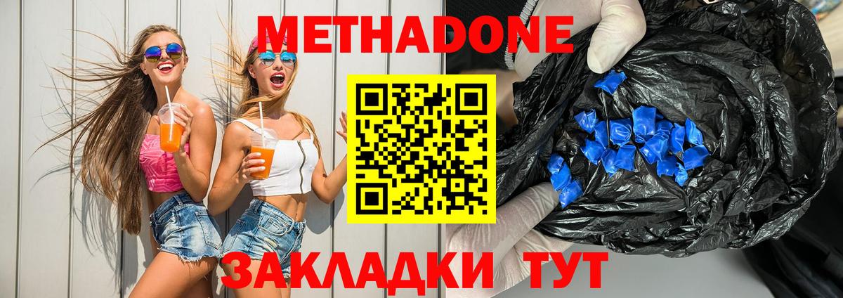 Метадон VHQ Камышин