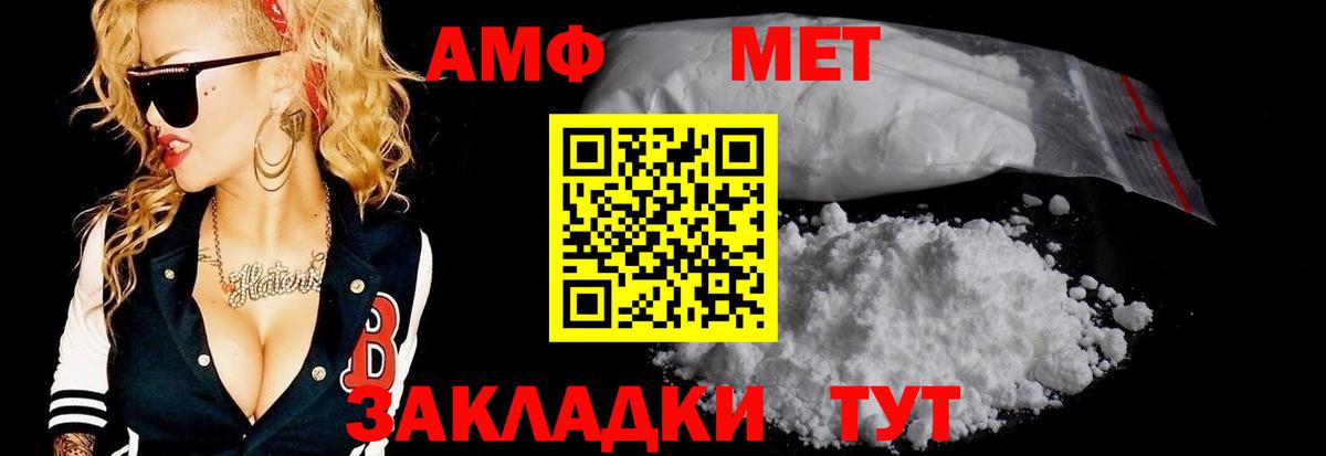 Первитин мет  Вход с VPN  Камышин 
