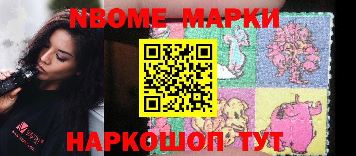 Камышин  Наркотические марки 1,8мг  Марки NBOMe  Наркотические марки 1,8мг  Вход с VPN 